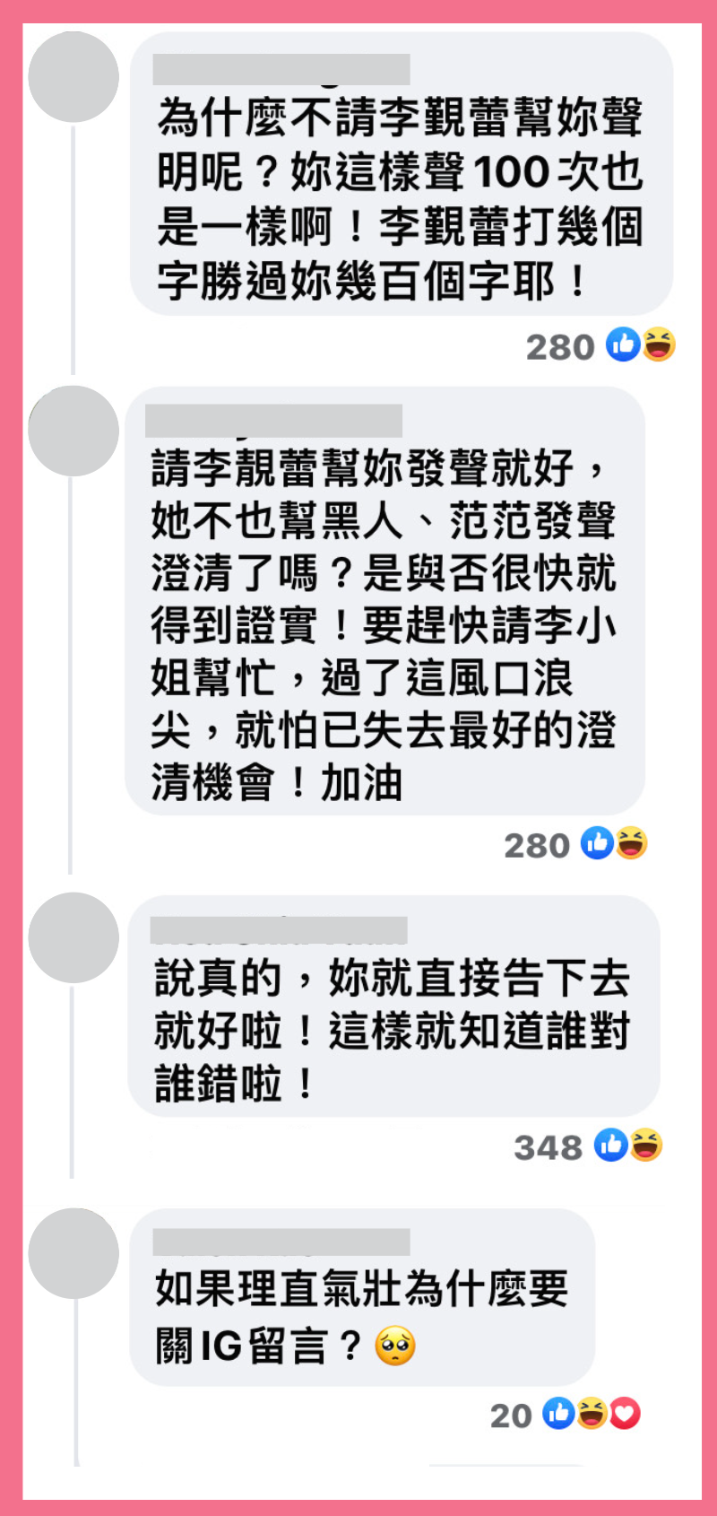 網友給徐若瑄建議：「李靚蕾打幾個字，勝過妳幾百字耶！」（翻攝自徐若瑄臉書）