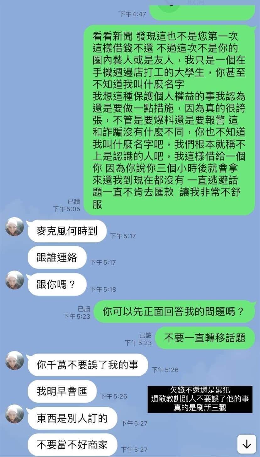 女大生在爆料公社po出自己和沈芳如的對話記錄。（翻攝自爆料公社）