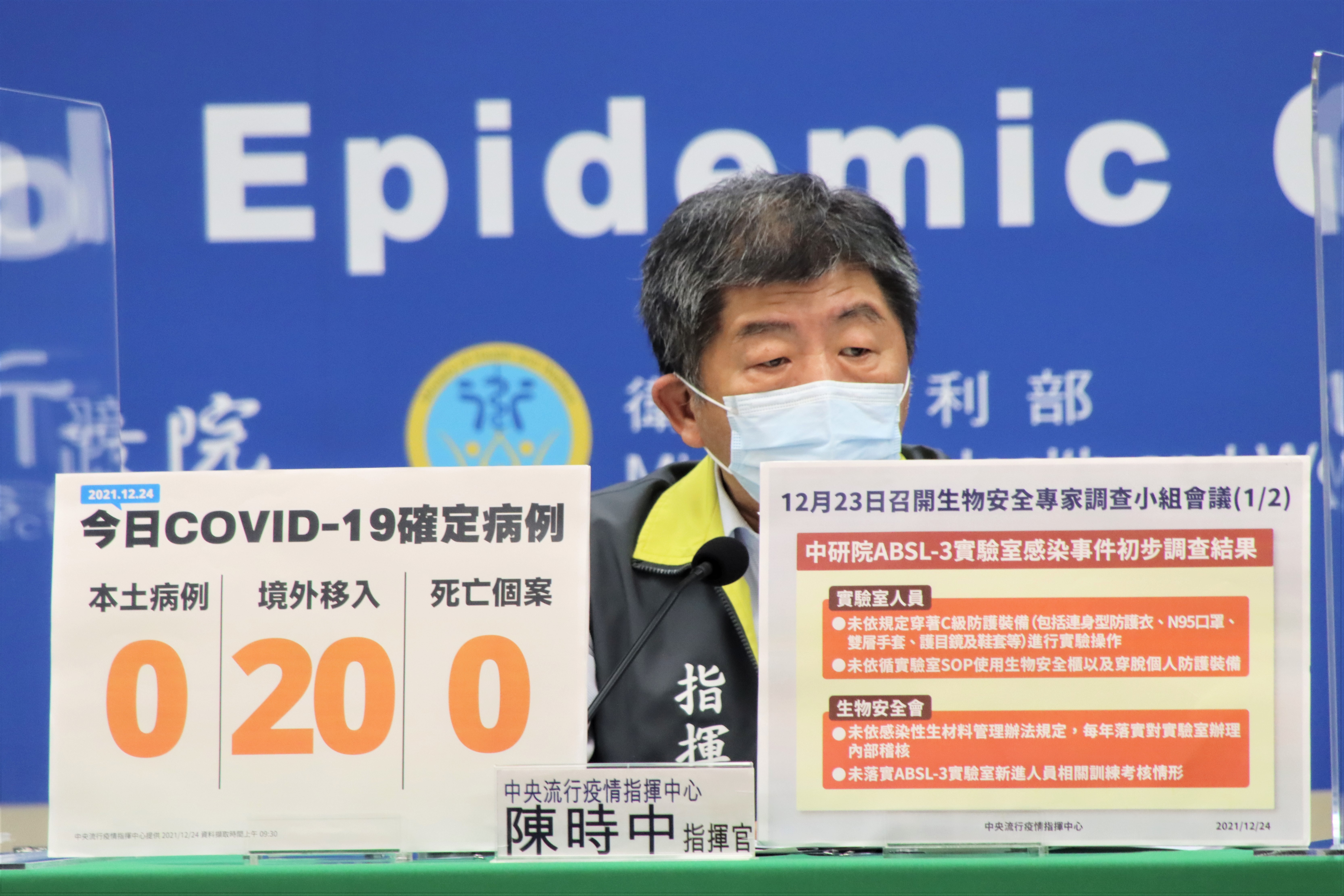 指揮官陳時中說明國內疫情現況。（指揮中心提供）