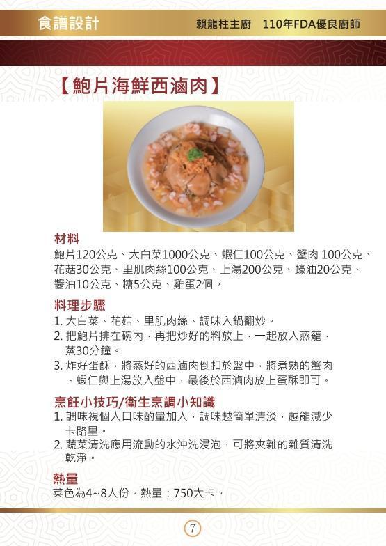 「金廚授年菜安心無負擔」內彙集了72道主廚年菜食譜,提供大家安心吃、無負擔的選擇。(翻攝自食藥署網站)