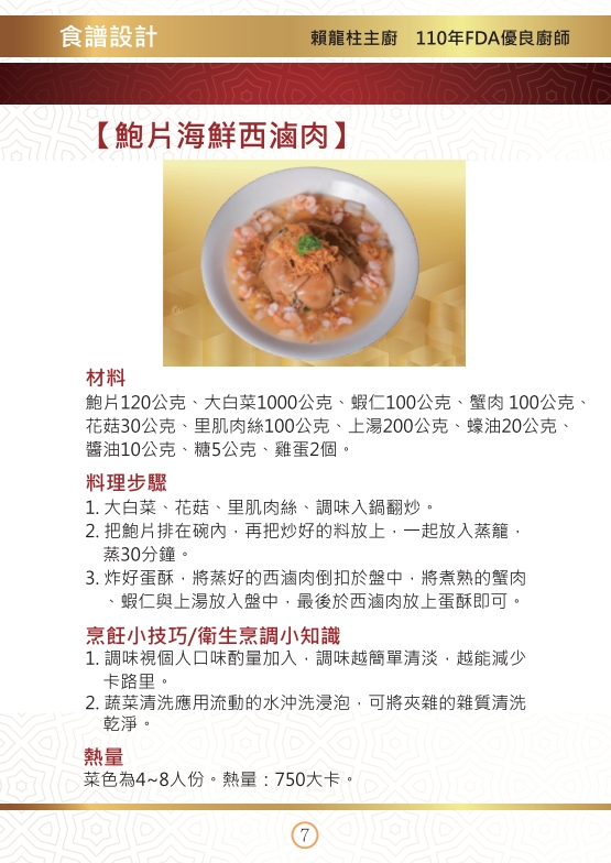 「金廚授年菜安心無負擔」內彙集了72道主廚年菜食譜,提供大家安心吃、無負擔的選擇。(翻攝自食藥署網站)