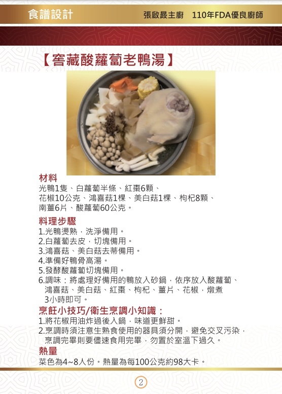「金廚授年菜安心無負擔」內彙集了72道主廚年菜食譜,提供大家安心吃、無負擔的選擇。(翻攝自食藥署網站)