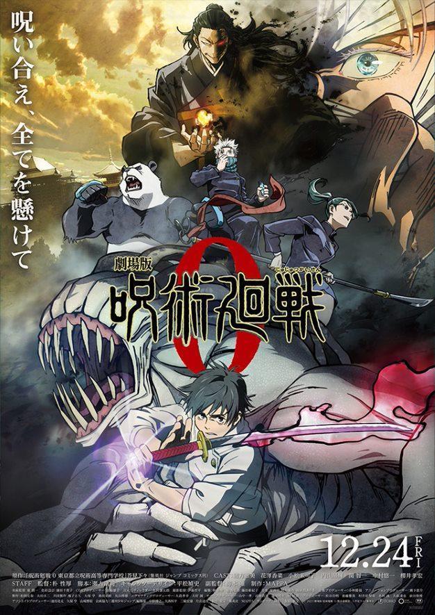 《咒術迴戰0》已於日本上映,但台灣要明年過年後才上映。(羚邦提供)