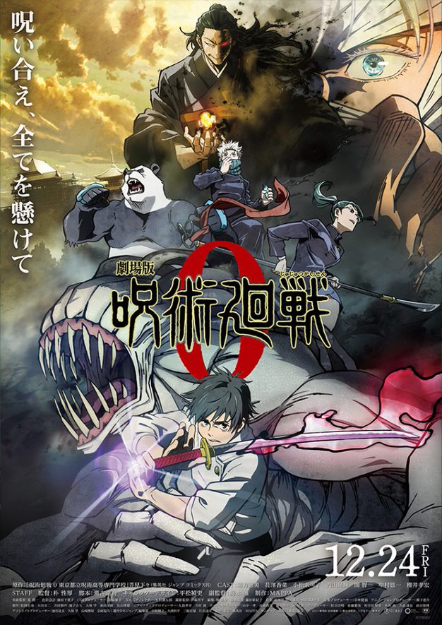 《咒術迴戰0》已於日本上映，但台灣要明年過年後才上映。（羚邦提供）