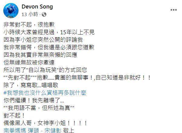 彈頭在臉書上回應李妍瑾。(翻攝自彈頭臉書)