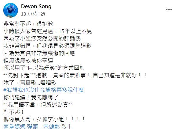 彈頭在臉書上回應李妍瑾。（翻攝自彈頭臉書）