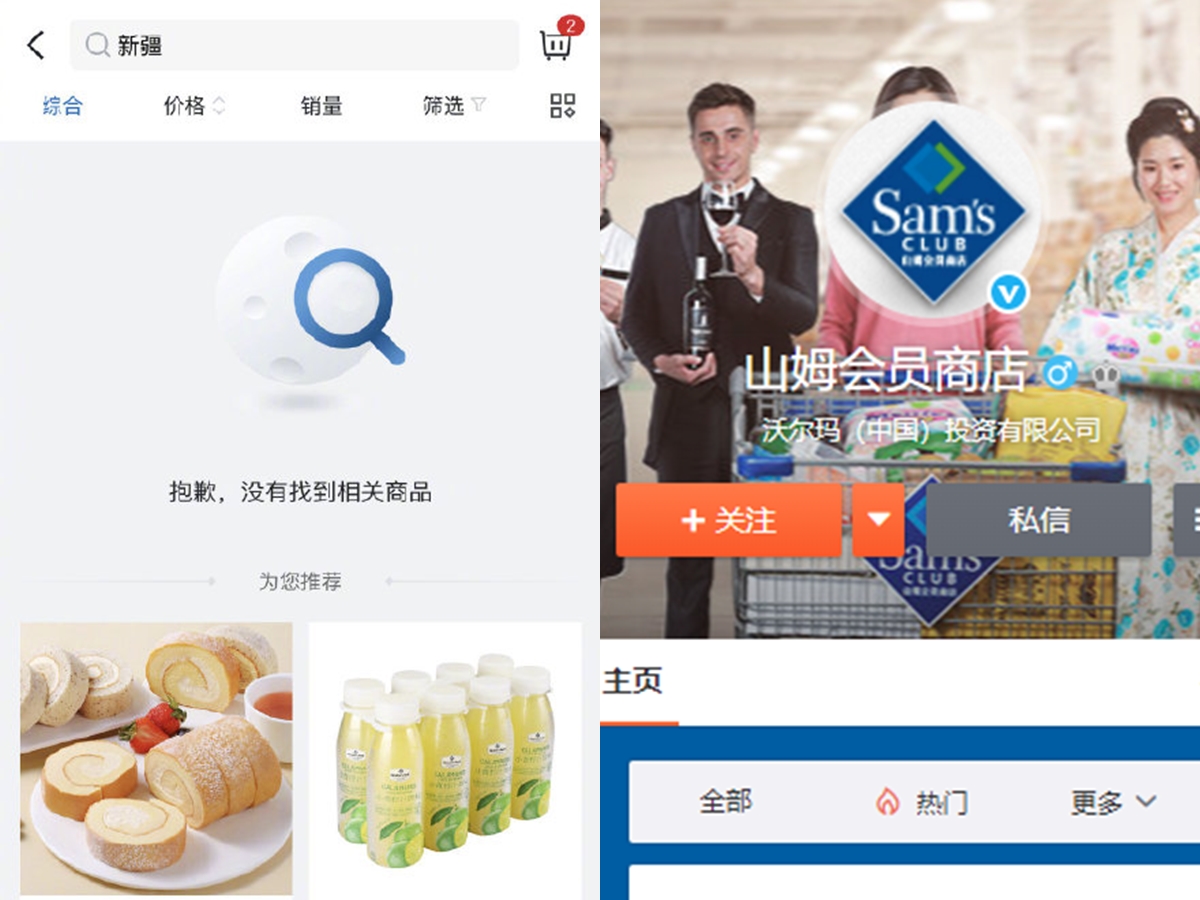 山姆會員商店近日被發現疑似下架新疆相關產品，中國網友也紛紛喊話抵制。（翻攝自微博）