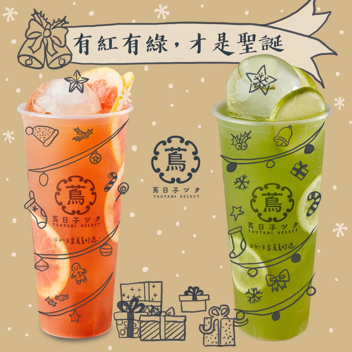 蔦日子TSUTABI祭出耶誕限時優惠。（翻攝自蔦日子TSUTABI臉書）
