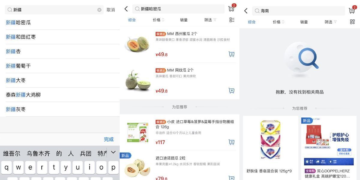 有網友實測發現,山姆會員商店仍可以找到新疆相關產品,只是搜索功能對於地名沒有反應。(翻攝自微博)