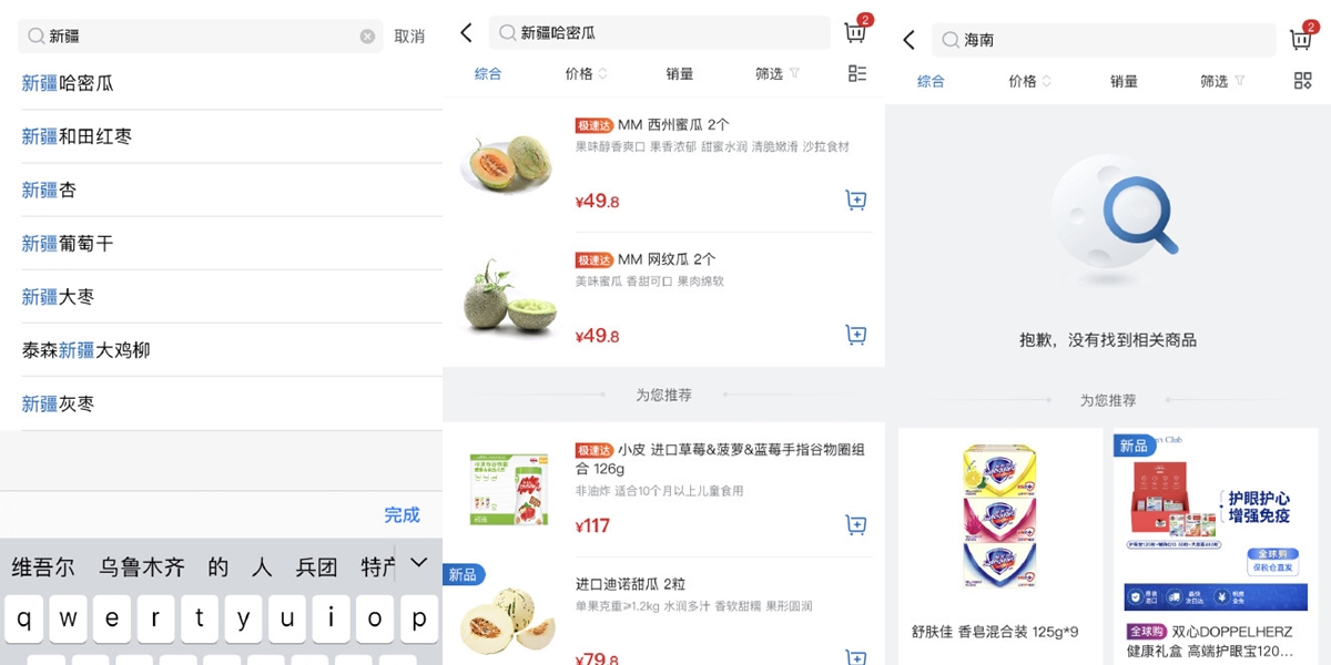 有網友實測發現,山姆會員商店仍可以找到新疆相關產品,只是搜索功能對於地名沒有反應。(翻攝自微博)