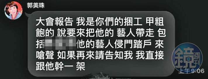 郭美珠不滿演員與盧姓經紀人簽約,在群組嗆聲要跟對方幹一架。(讀者提供)