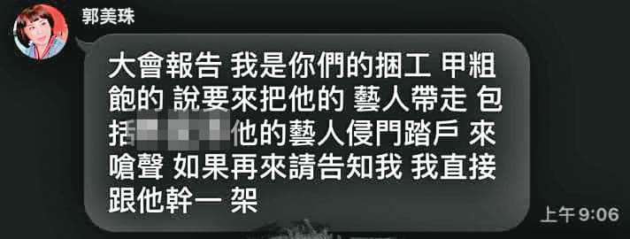 郭美珠不滿演員與盧姓經紀人簽約,在群組嗆聲要跟對方幹一架。(讀者提供)