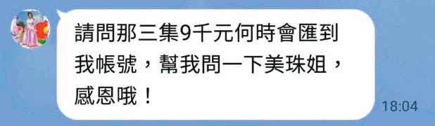 《新台灣奇案》劇組拖欠演員酬勞,藝人如花也是受害者。(讀者提供)