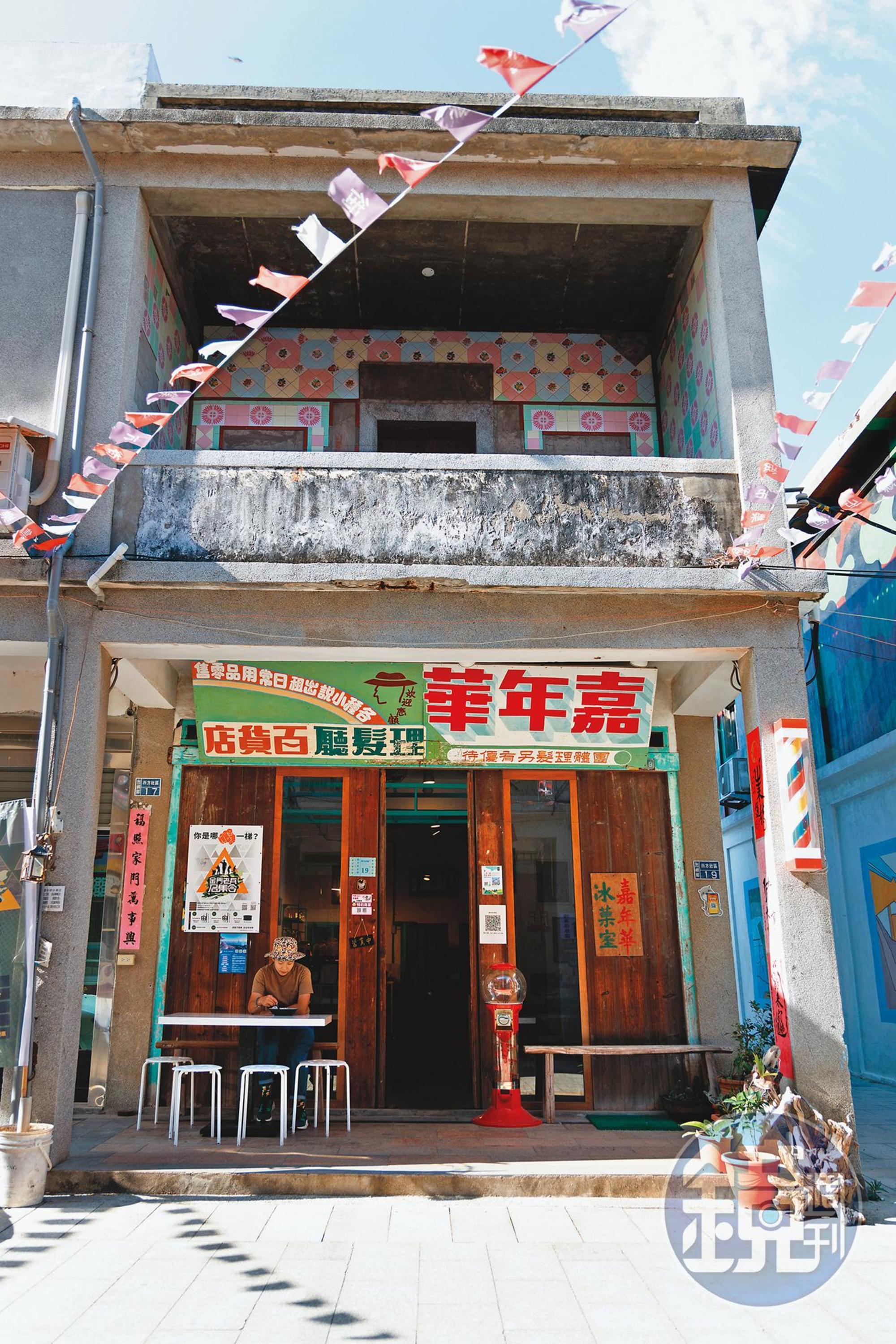 「嘉年華冰菓室」座落在西方街上,門上的招牌是陳家揚的阿公阿嬤在軍管時期經營理髮百貨店時留下。