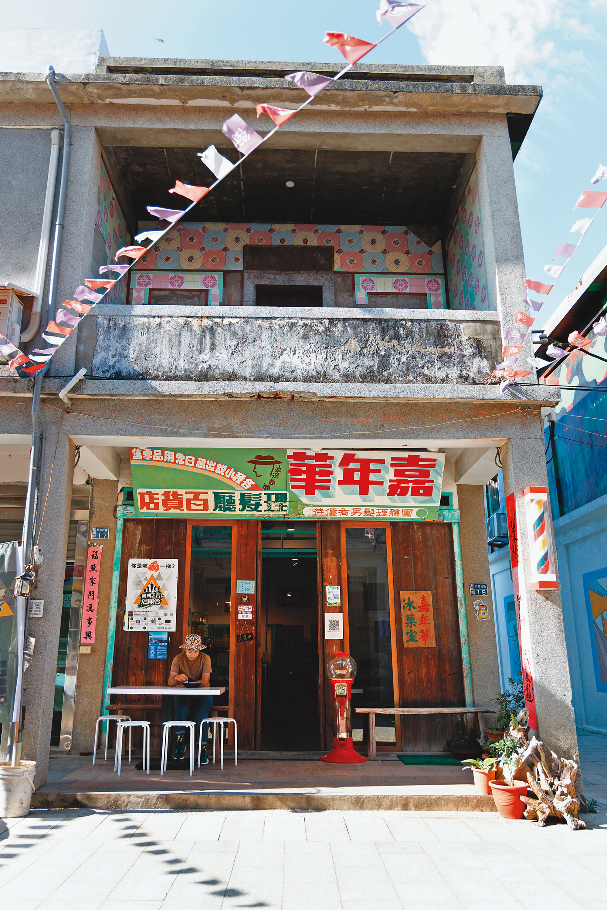 「嘉年華冰菓室」座落在西方街上，門上的招牌是陳家揚的阿公阿嬤在軍管時期經營理髮百貨店時留下。