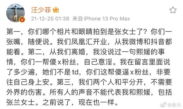汪小菲今天凌晨發文澄清、怒嗆粉絲「傻X」。（翻攝自微博）