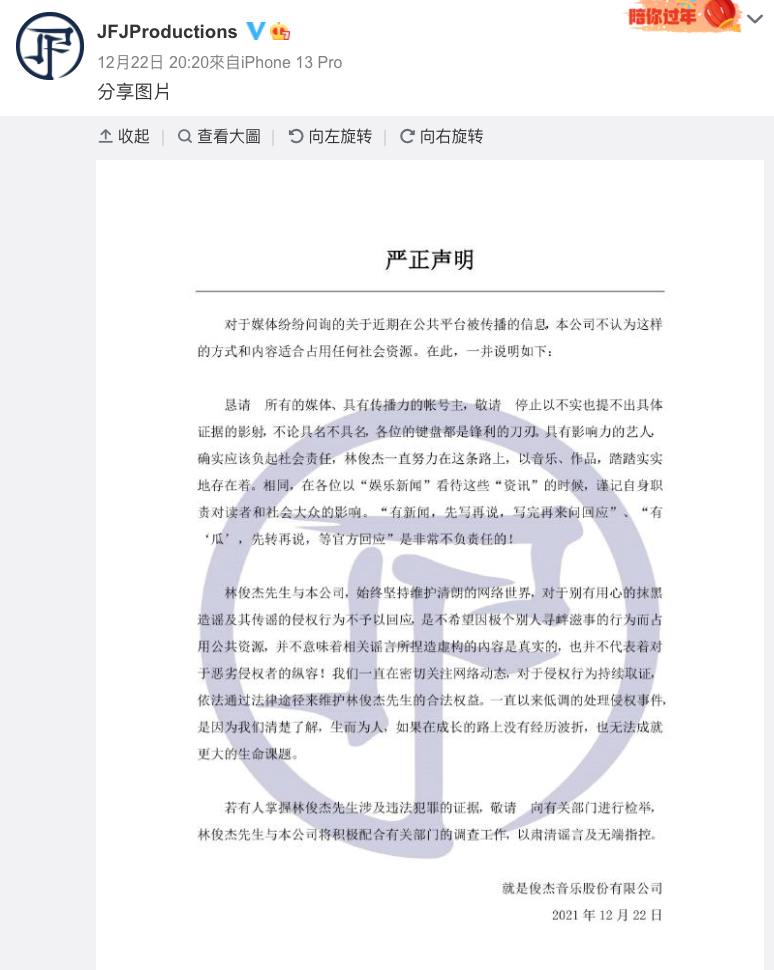 林俊傑方發表聲明要求停止對他造謠抹黑。（截圖自JFJProductions微博）