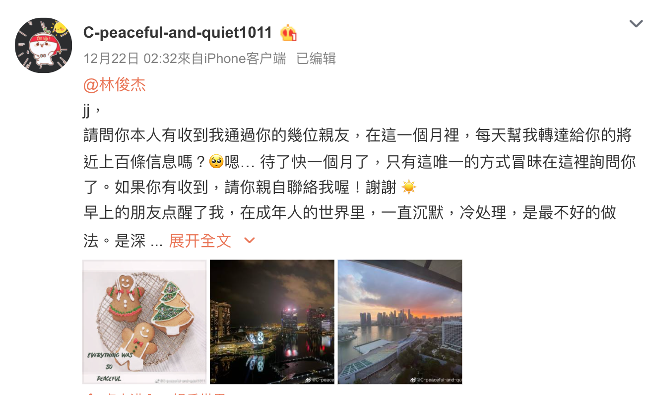 網友連續在自己的微博對林俊傑喊話,要他出來面對。(截圖自C-peaceful-and-quiet1011 微博)