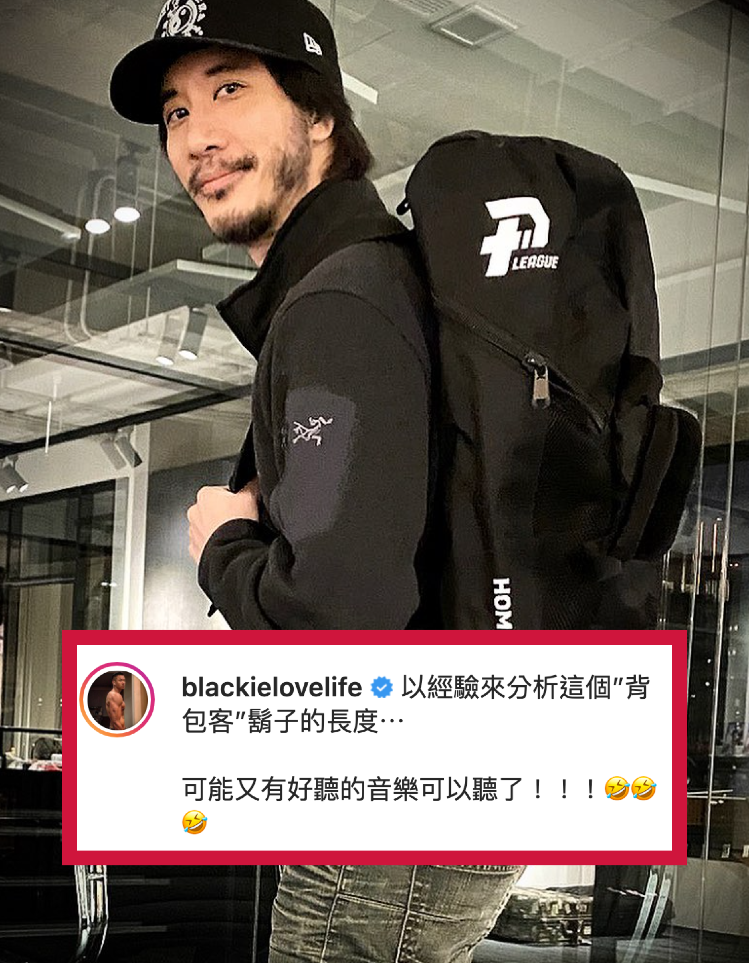黑人指王力宏「很基努李維」，以經驗來分析鬍子長度，「有好聽的音樂可以聽了！」（翻攝自黑人IG）