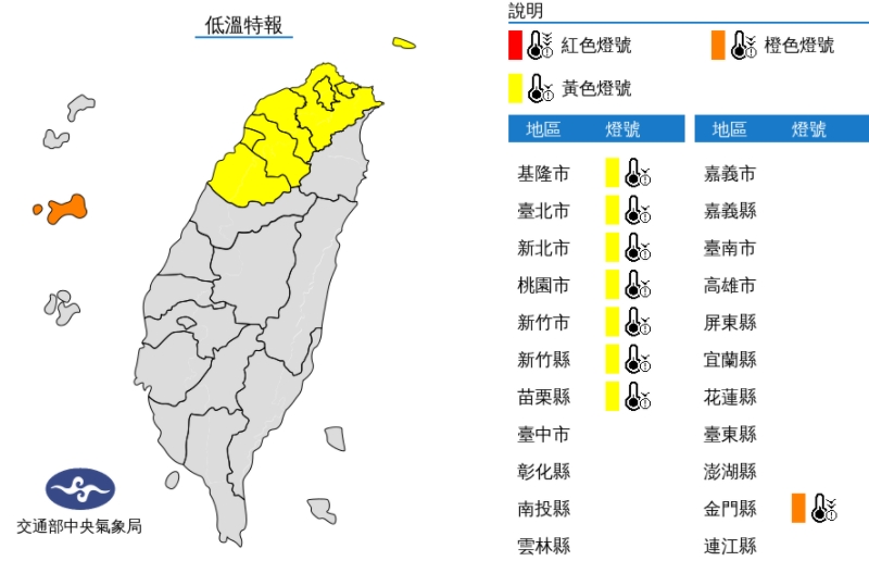 中央氣象局發布低溫特報。（中央氣象局提供）