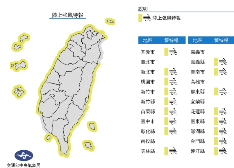 中央氣象局發布陸上強風特報。（中央氣象局提供）