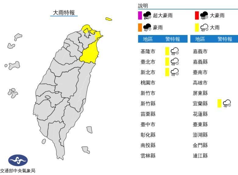 中央氣象局發布大雨特報。(中央氣象局提供)