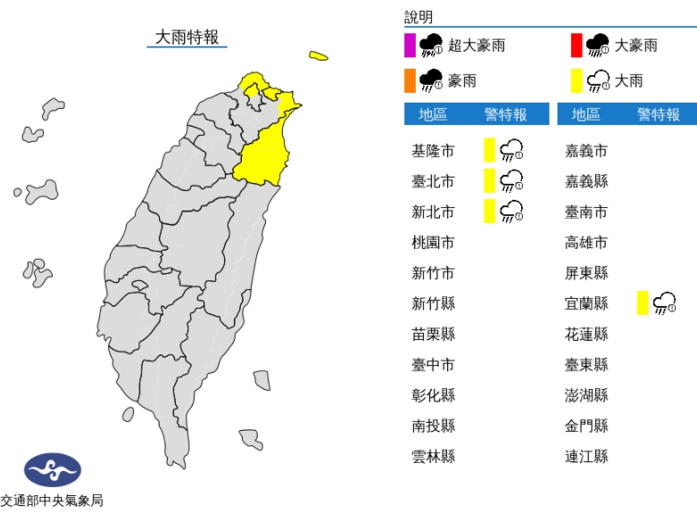 中央氣象局發布大雨特報。（中央氣象局提供）