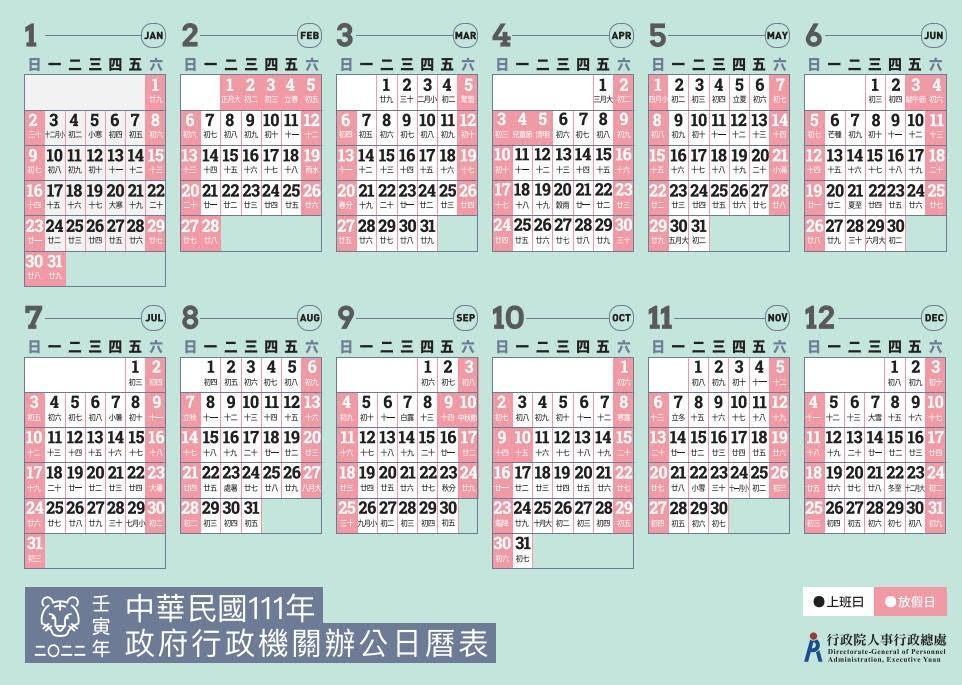 行政院人事行政總處公布的「中華民國111年(2022)政府行政機關辦公日曆表」。(翻攝自行政院人事行政總處官網)
