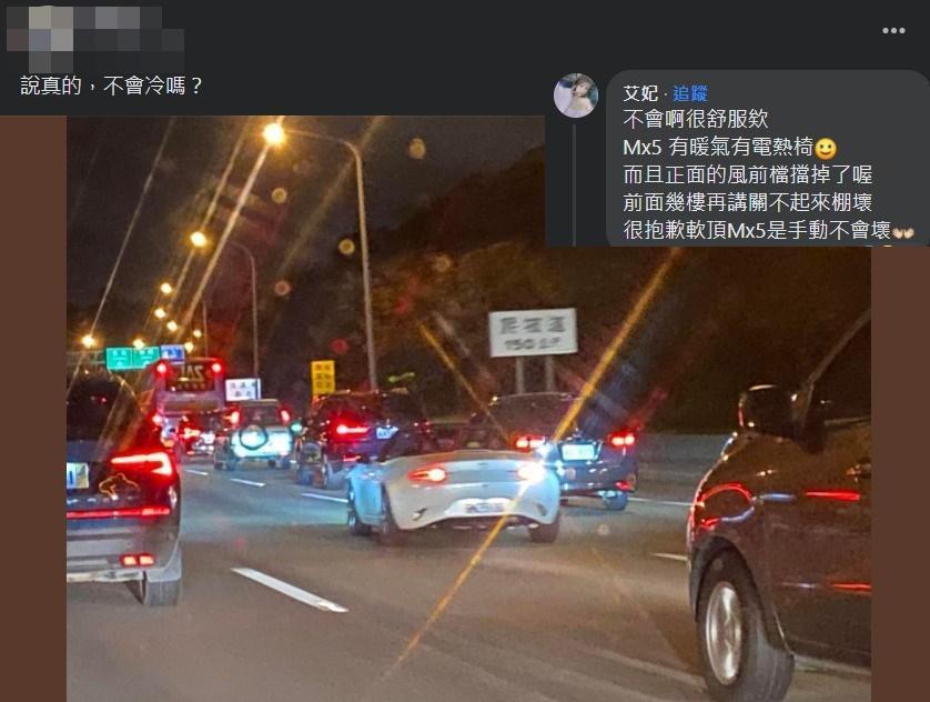 網友好奇低溫下開篷行駛「不冷嗎?」網紅艾妃親自留言解惑。(翻攝自爆廢公社)