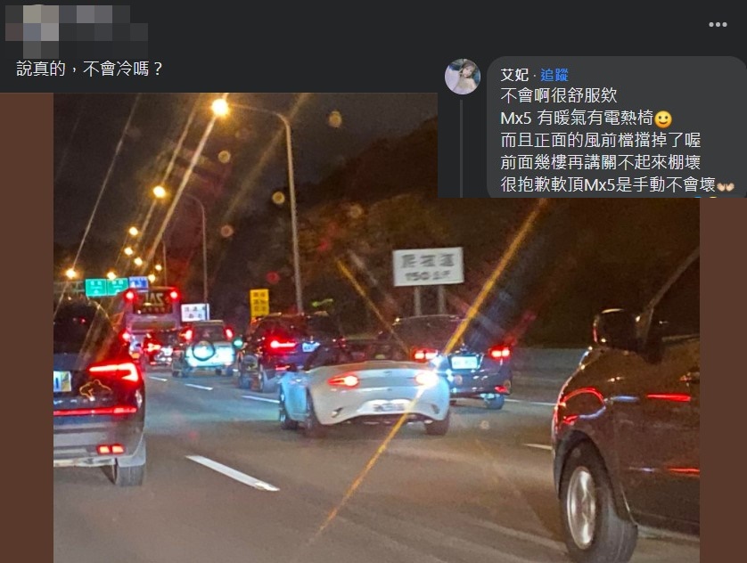 網友好奇低溫下開篷行駛「不冷嗎？」網紅艾妃親自留言解惑。（翻攝自爆廢公社）