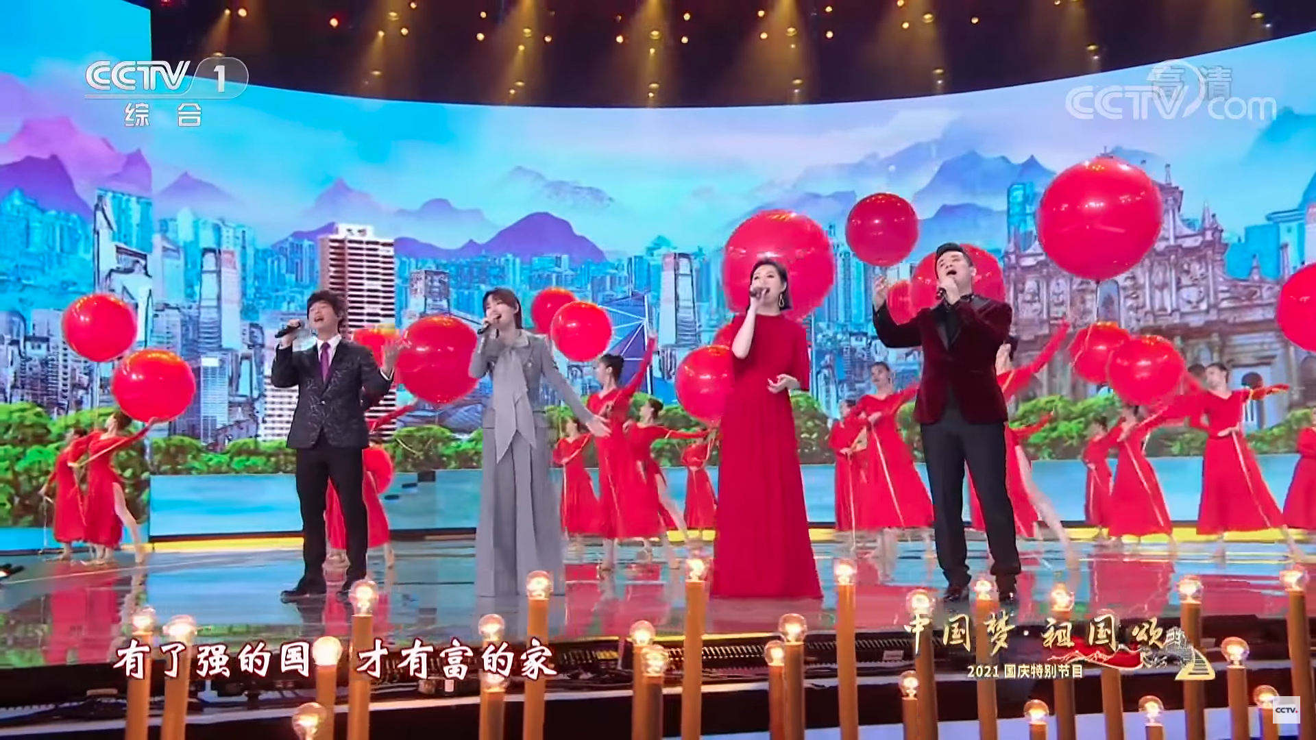 中國政府近日推出新政策,往後演藝經紀人都要考取「資格證」才能工作;圖為台灣藝人黃品源(左1)、香港藝人楊千嬅(右2)、澳門藝人劉乃奇(右1)今年參加中國央視國慶晚會獻唱《國家2021》。(翻攝自央視YouTube)