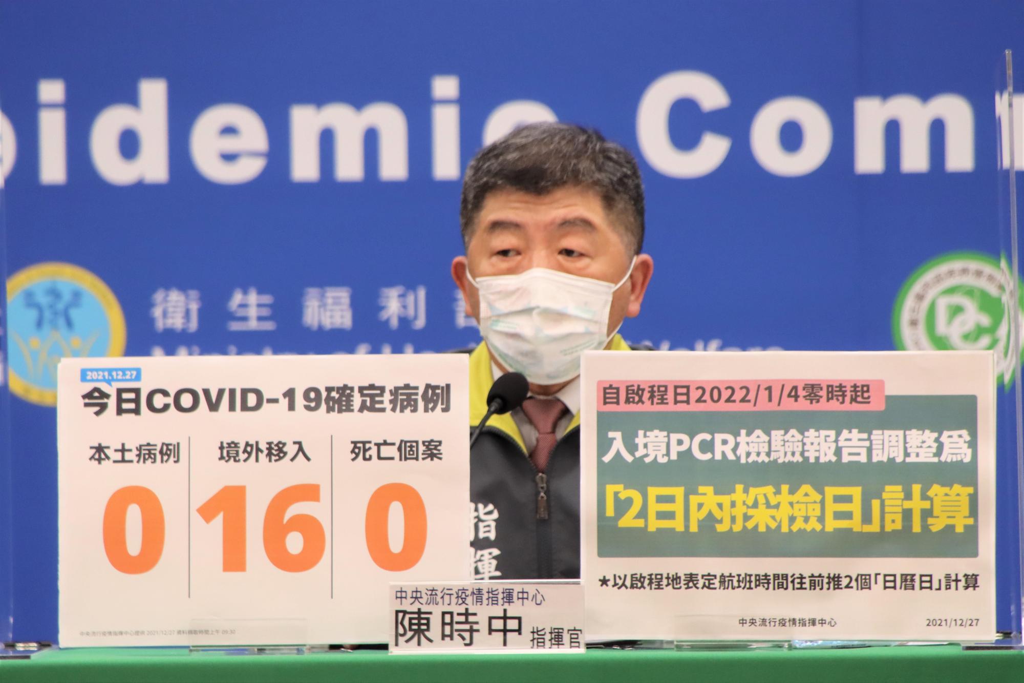 中央流行疫情指揮中心今（27）日公布國內新增16例境外移入確診病例。（指揮中心提供）