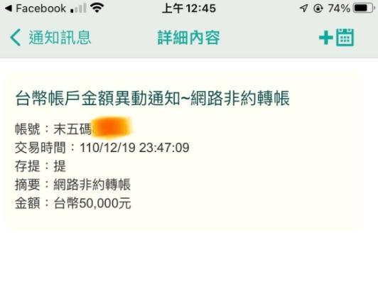 網友深夜不慎匯錯款項,上網向廣大網友求助。(翻攝臉書「爆系知識家」社團)