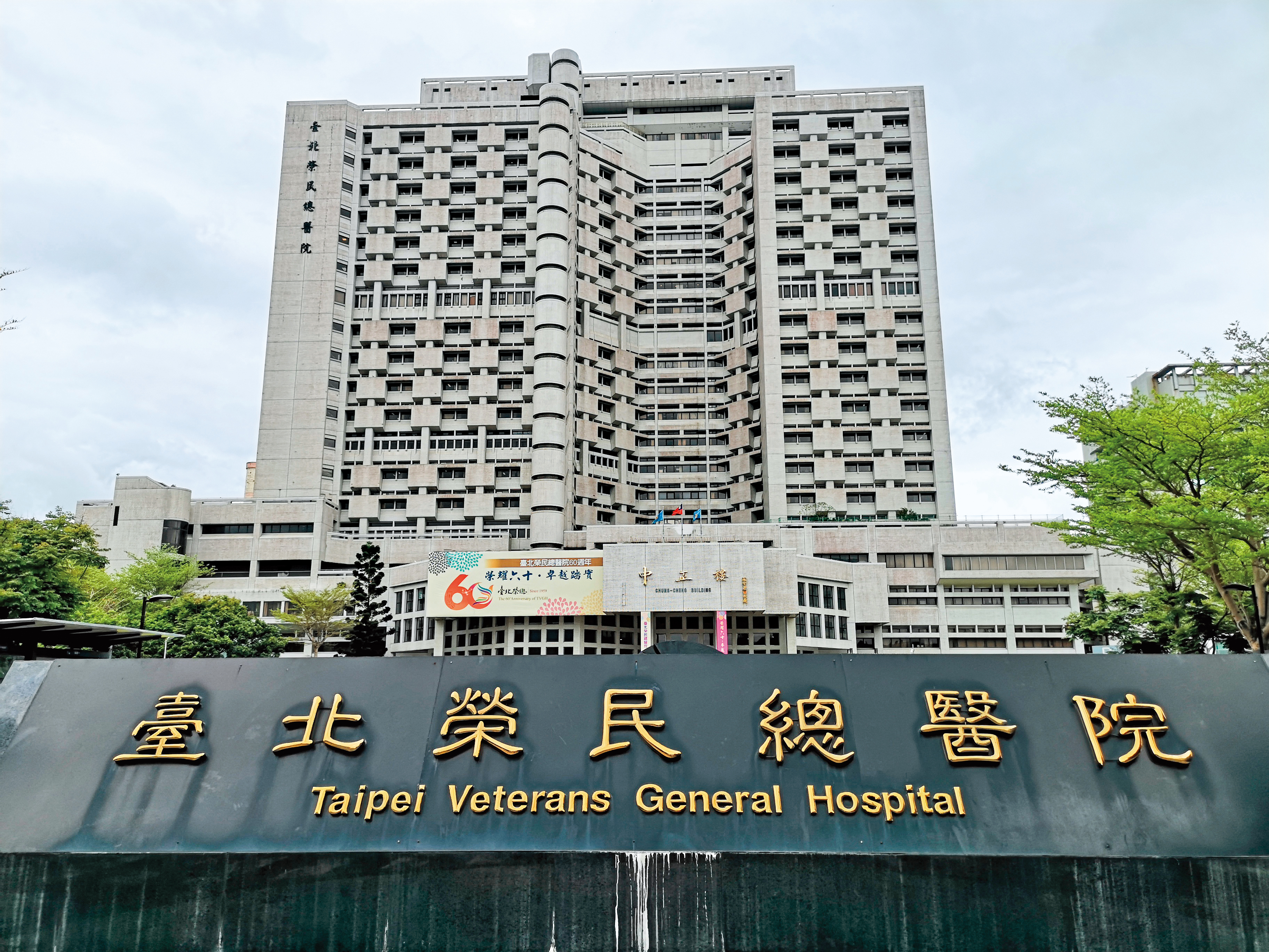 Ron在榮總動手術，成功解決不孕的難題。