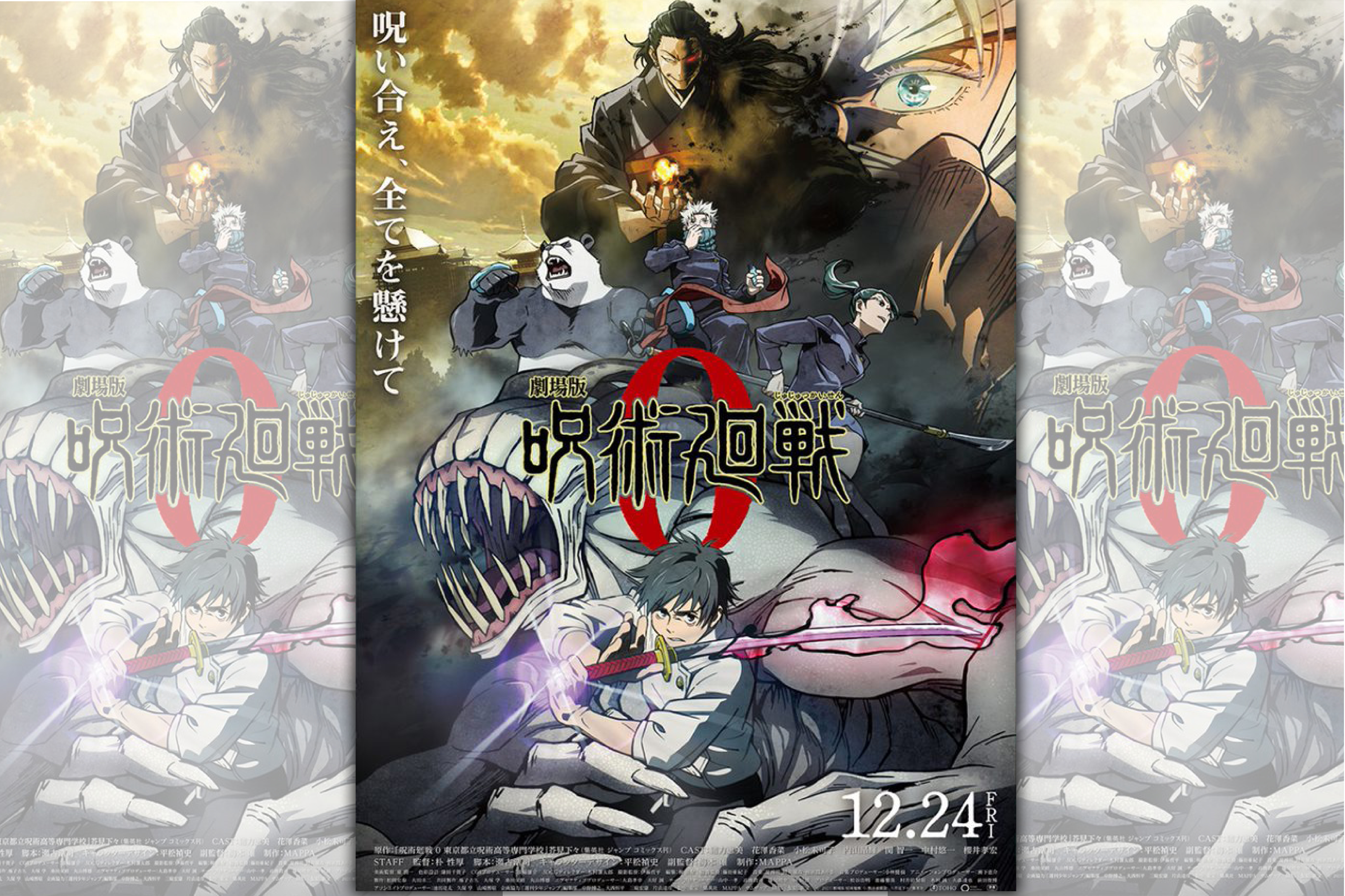 《咒術迴戰0》開片票房創佳績。（羚邦提供）