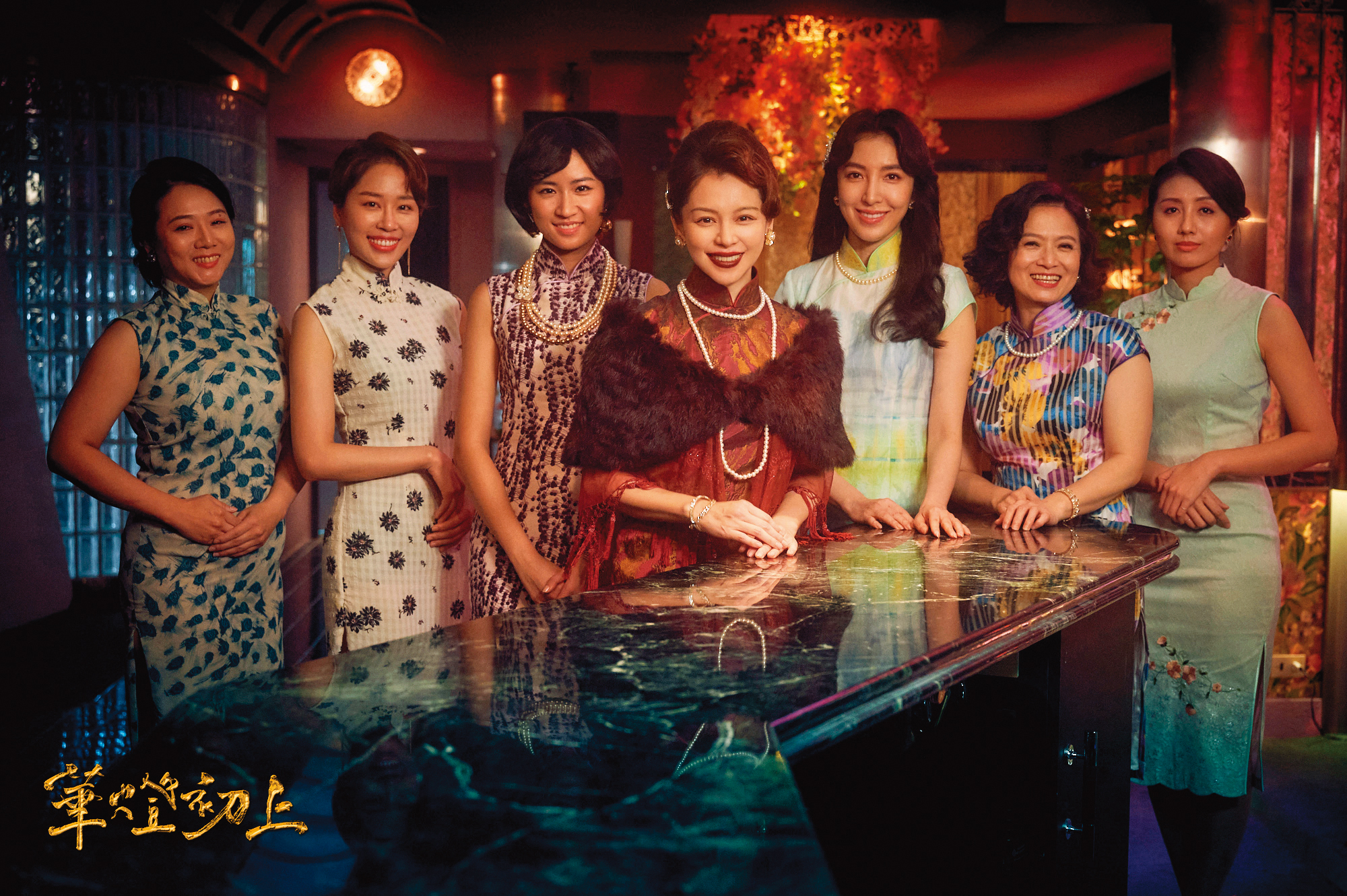 徐若瑄（右四）客串演出林心如製作的《華燈初上》第2季，飾演酒店媽媽桑。（翻攝自徐若瑄臉書）