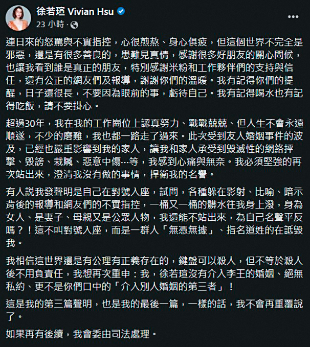 徐若瑄在王力宏與李靚蕾的婚變中遭輿論中傷，她三度發聲明澄清。（翻攝自徐若瑄臉書）