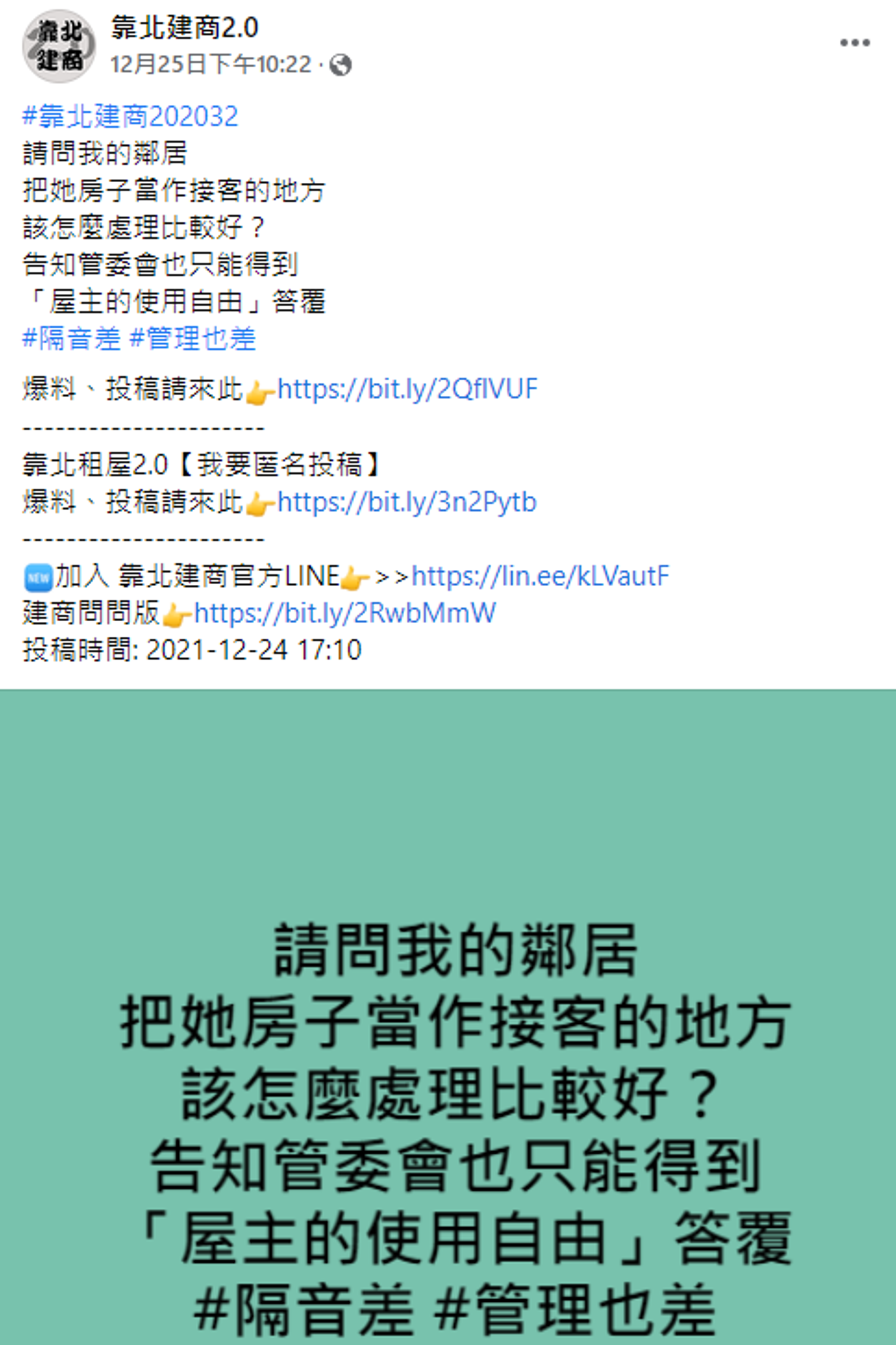 網友崩潰發文尋求解決之道。（翻攝自靠北建商2.0）
