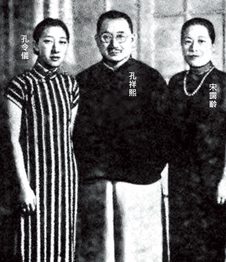 孔祥熙、宋靄齡夫婦共生下4名子女,圖為長女孔令儀與父母合照。(翻攝自網路)