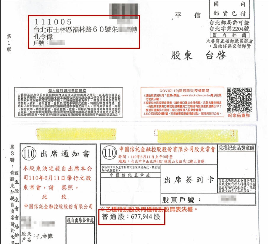 中信金股東會資料顯示,孔令偉的名下還有67萬股、約1,700萬元的股票。