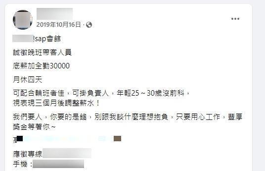 黃男曾於個人臉書中,張貼色情護膚店徵才訊息。(翻攝黃男臉書)