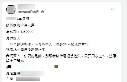 黃男曾於個人臉書中，張貼色情護膚店徵才訊息。（翻攝黃男臉書）