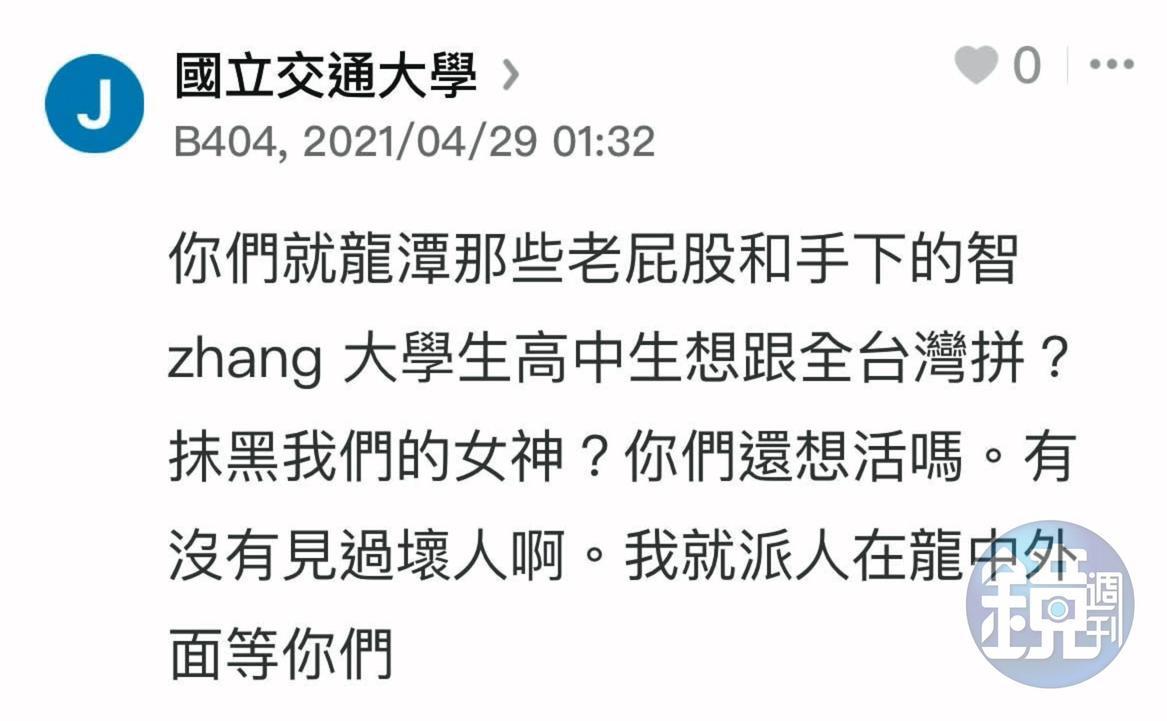Dcard質疑瑞莎的黑特文一出,馬上有匿名帳號點名龍潭國中教練和選手,號召網友肉搜並且恐嚇。沒想到檢警一查之下,發現恐嚇訊息發文者正是瑞莎老公李兆開。(讀者提供)
