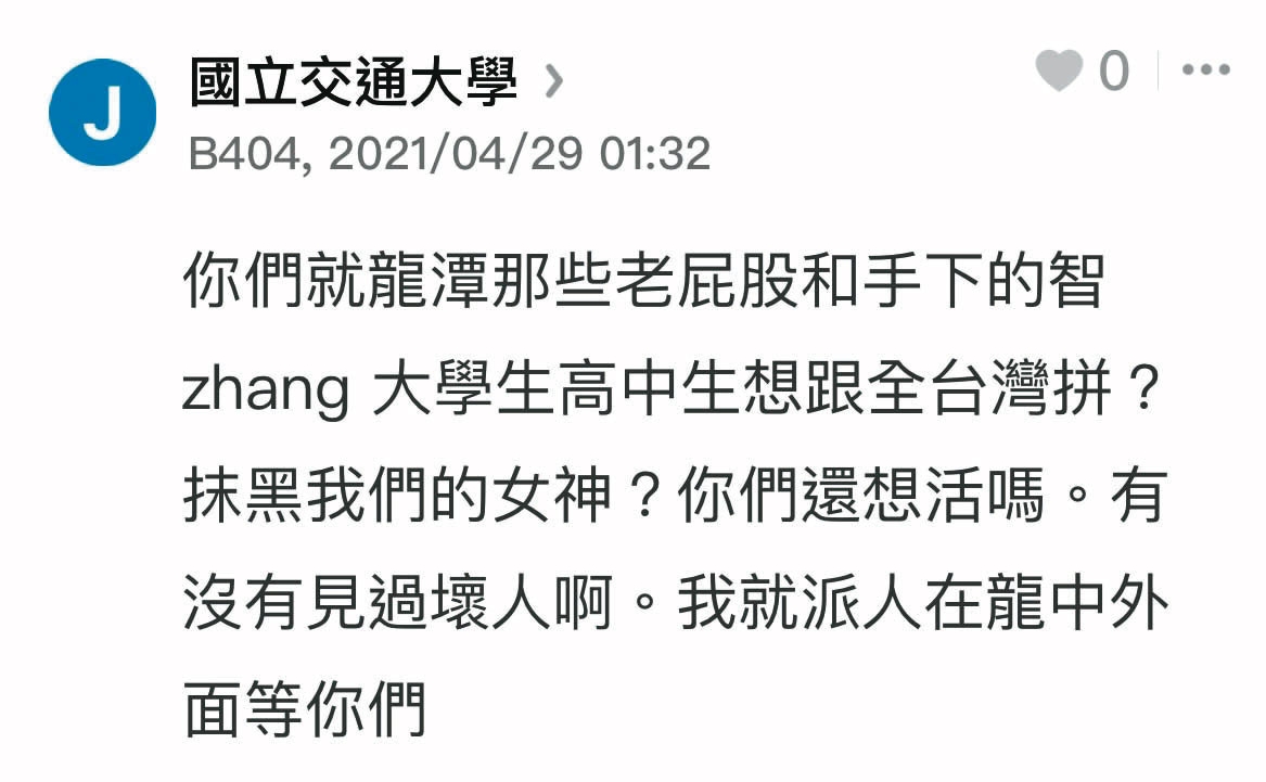 Dcard質疑瑞莎的黑特文一出，馬上有匿名帳號點名龍潭國中教練和選手，號召網友肉搜並且恐嚇。沒想到檢警一查之下，發現恐嚇訊息發文者正是瑞莎老公李兆開。（讀者提供）