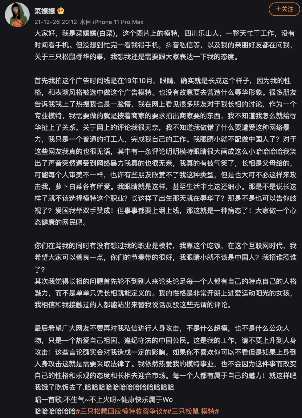對於舊照被挖出來攻擊，菜孃孃無奈表示「我眼睛小就不配做中國人？」（翻攝自微博）