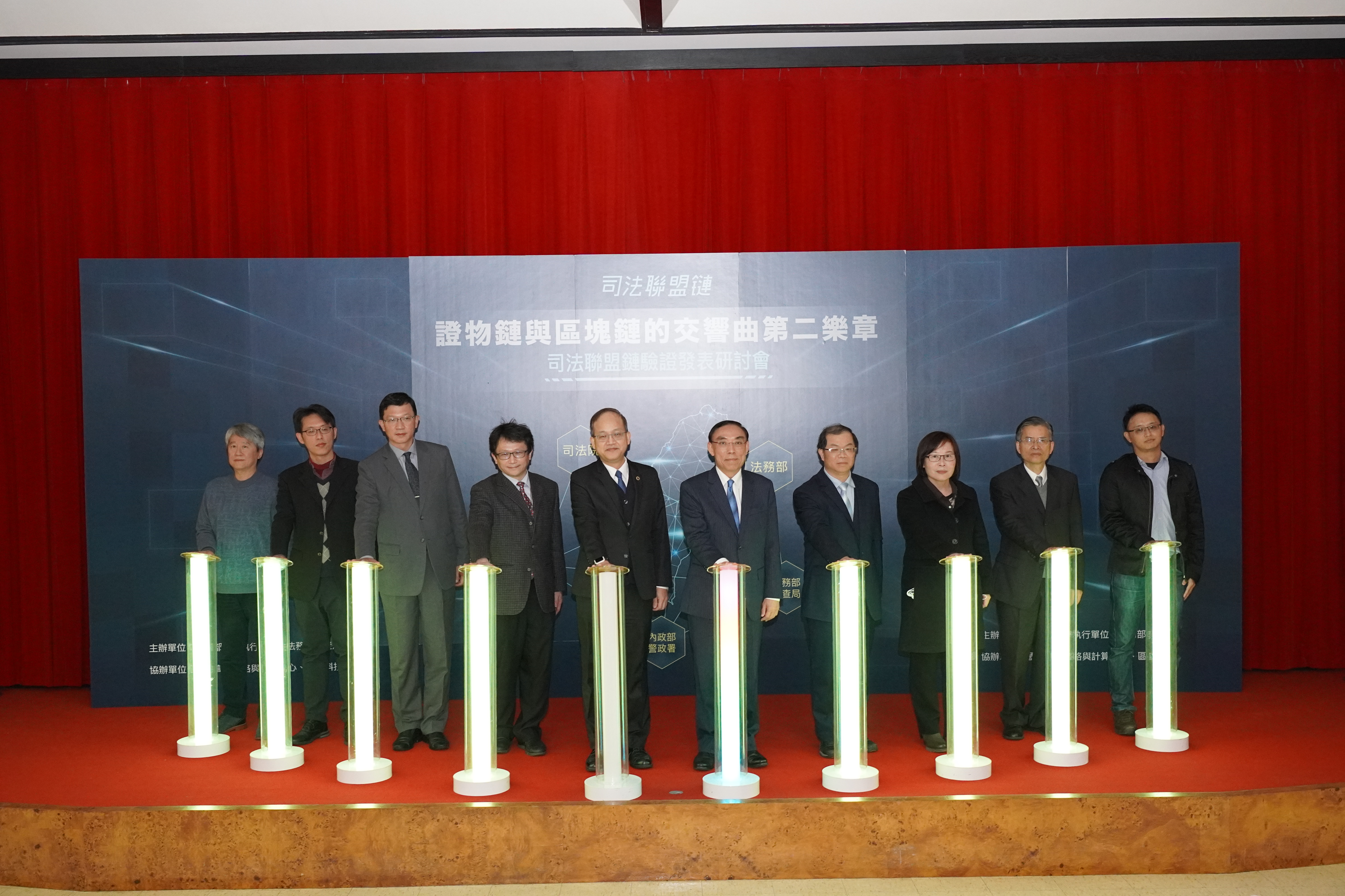 調查局舉辦司法聯盟鏈驗證發表研討會，邀請學界及實務界人士參與，擴大交流。