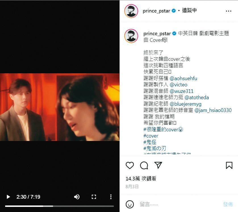 之前郭雪芙與王子拍戲之時,就有合作歌曲展現愛意。(翻攝自王子IG)