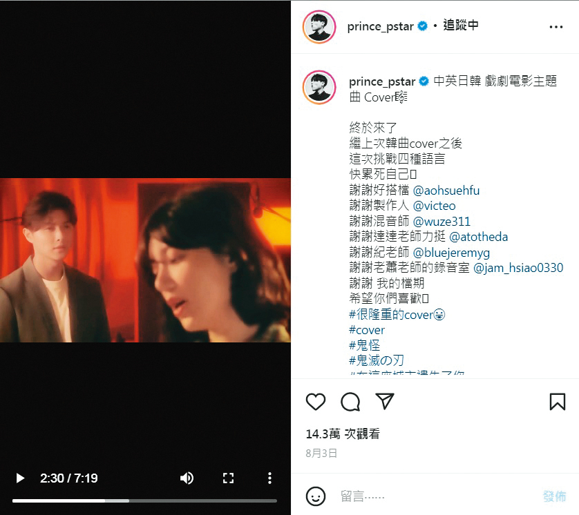 之前郭雪芙與王子拍戲之時，就有合作歌曲展現愛意。（翻攝自王子IG）