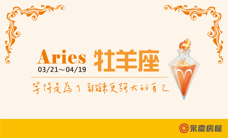 2022瑪法達-牡羊座