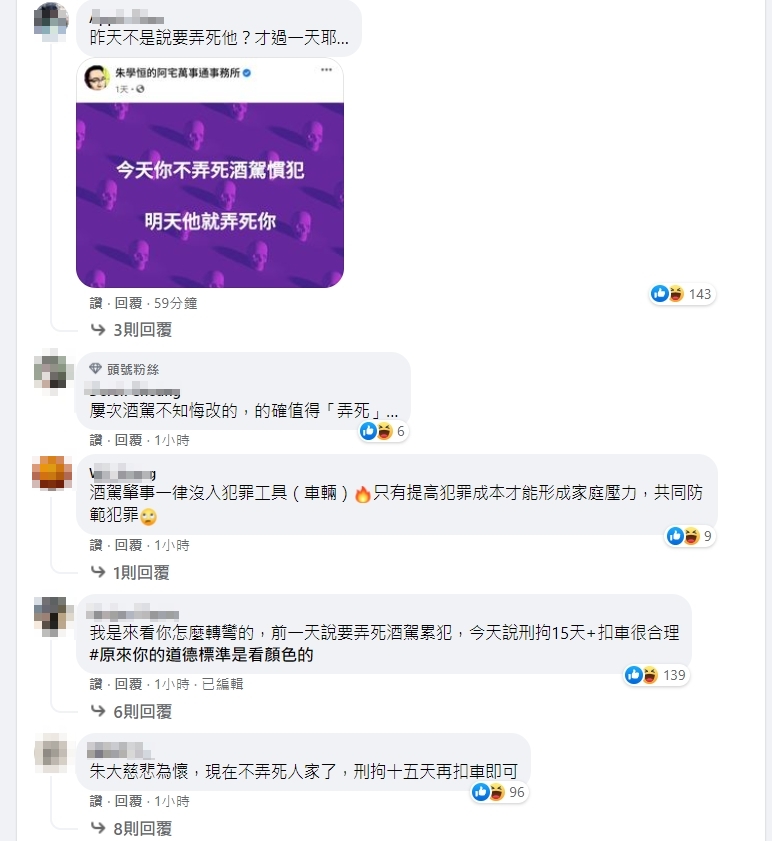 朱學恒提出的「嚴懲」反遭網友開酸：「轉彎啦」。（翻攝自朱學恒臉書）